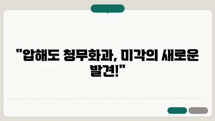 압해도 청무화과