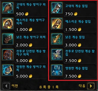 계승품-강화-아이템-종류