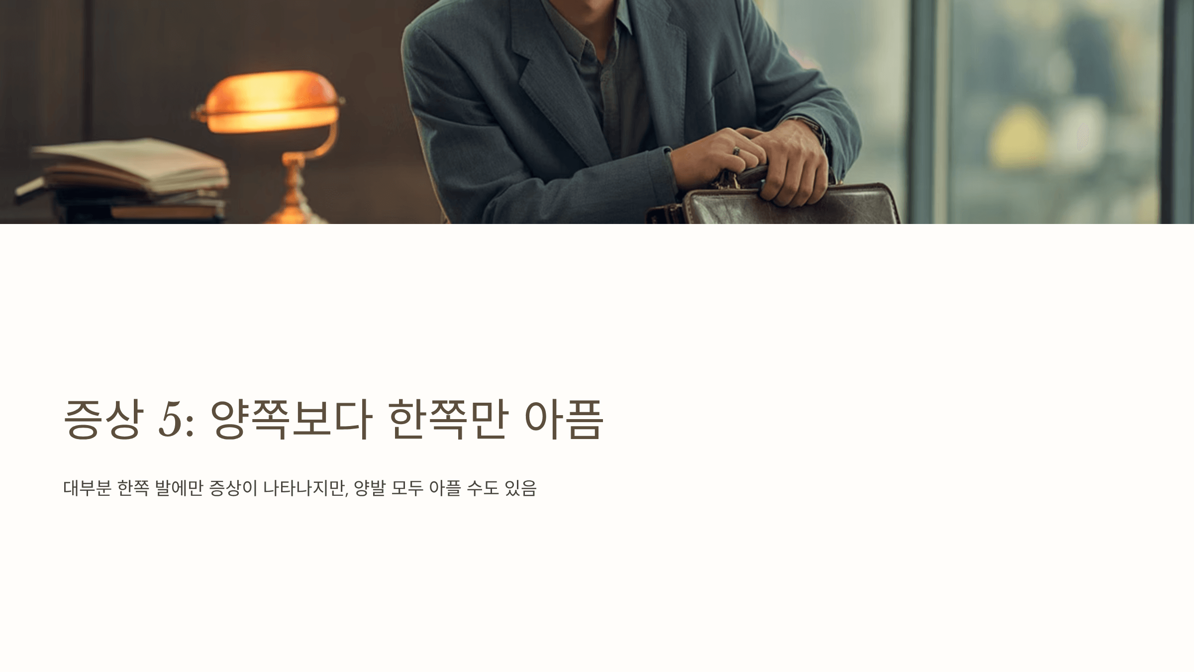 족저 근막염 증상 사진입니다.