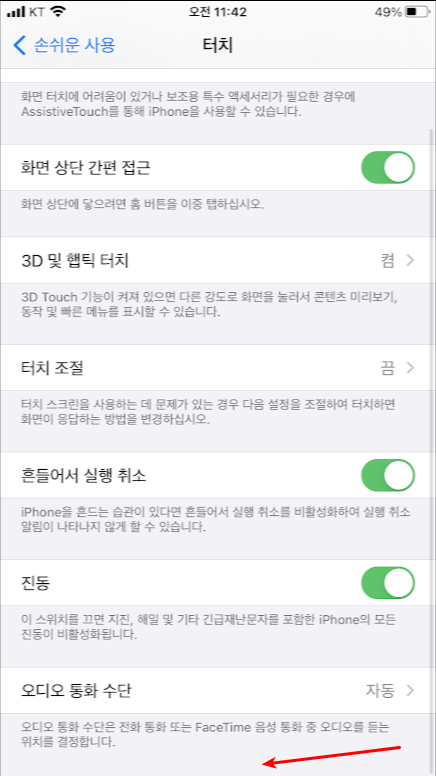 아이폰 iOS14 백탭 기능 사용하기