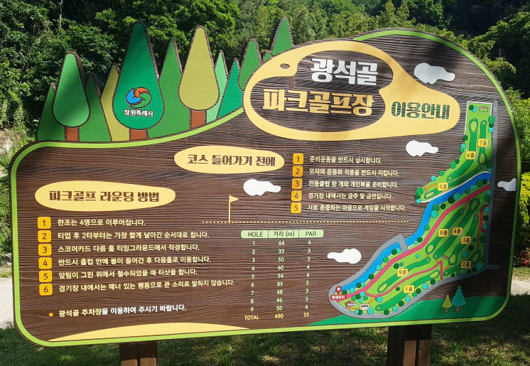 창원 광석골파크골프장. 경남 창원시 진해구 장천동 765번지 (진해드림파크 내)