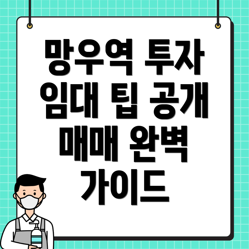 망우역 상가 월세