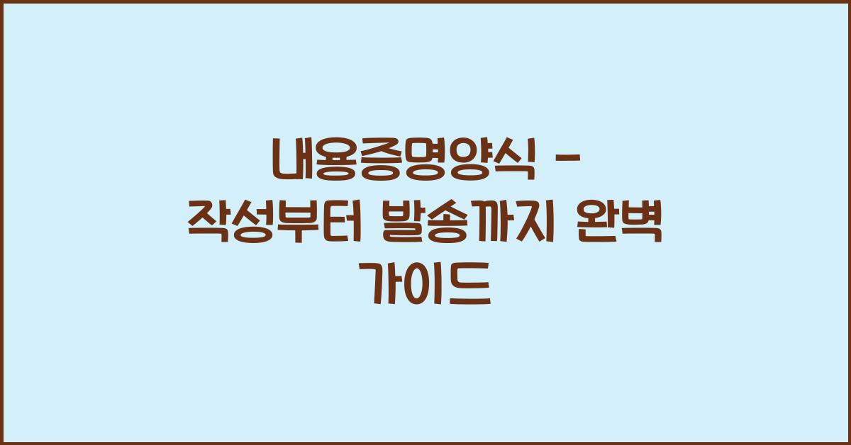 내용증명양식