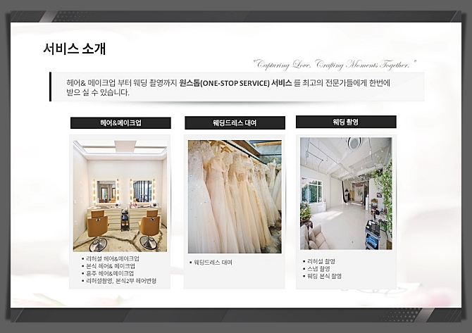 웨딩 회사소개서 서비스 소개