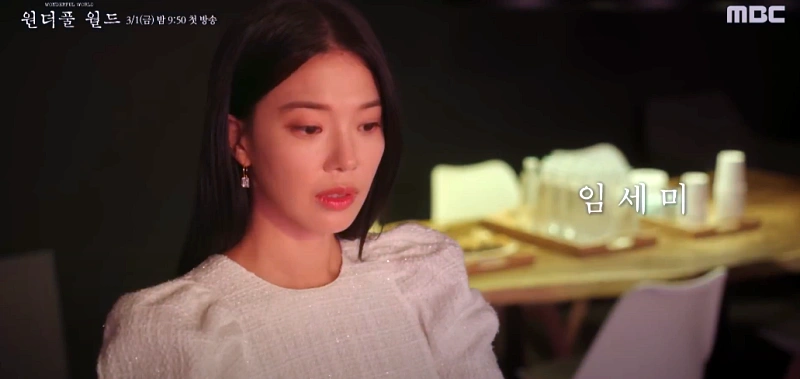 원더풀 월드에서 한유리 역을 맡은 임세미