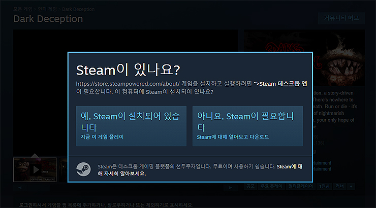 스팀-런처-설치-여부-팝업