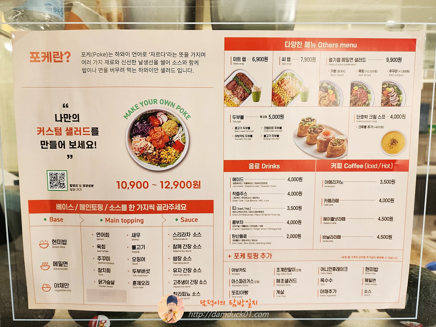 포케올데이 메뉴