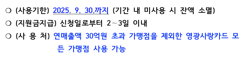 영광군 민생회복지원금