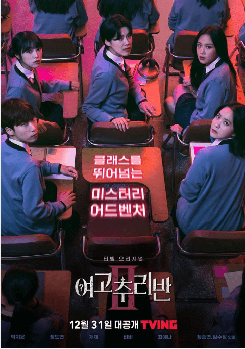 여고추리반2-포스터2