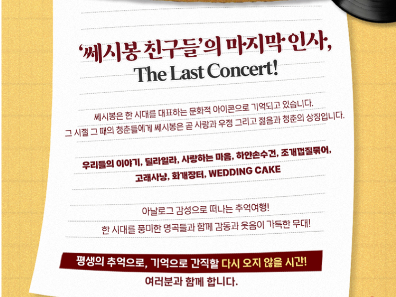 2025 쎄시봉 성남 콘서트