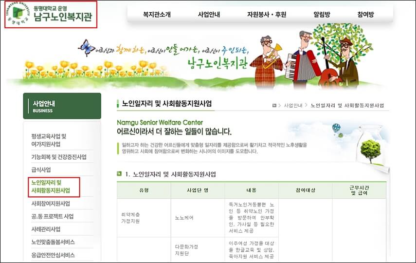 부산남구 노인복지관 홈페이지