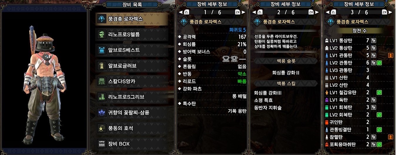 몬스터 헌터 라이즈 - 풍겸총 로자렉스