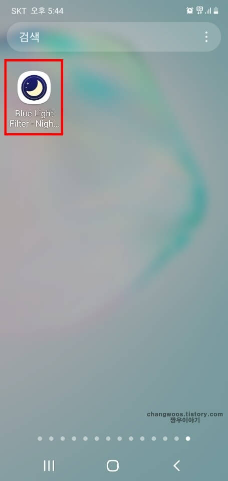 블루라이트-필터-앱