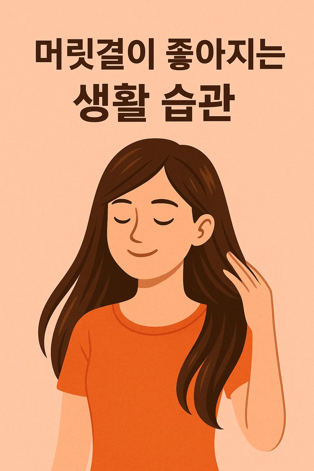 habits-for-healthy-hair-texture