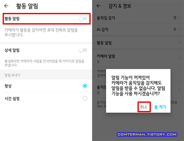 Tapo TC70 활동 알림 끄기