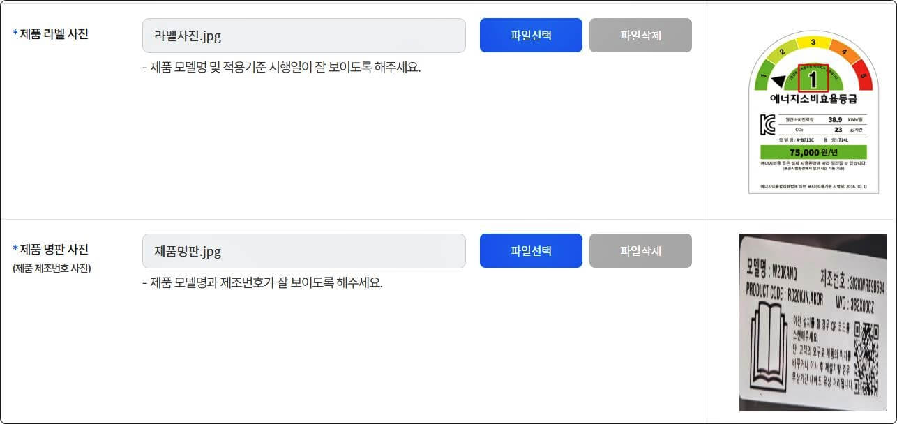 제품라벨과 명판사진 업로드화면