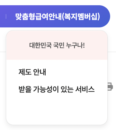 복지 멤버십 제도 가입방법 신청 총정리