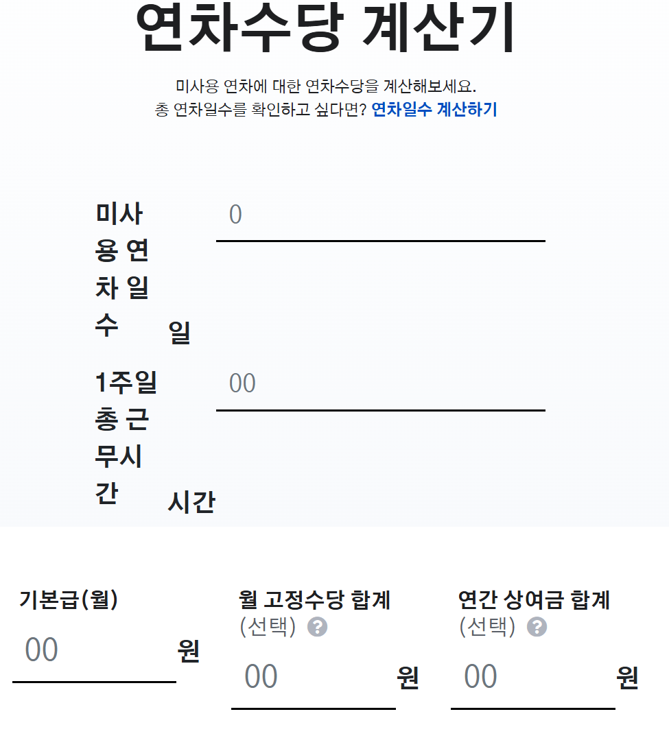 연차수당