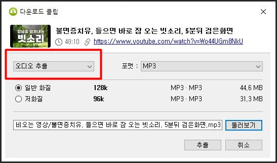 오디오추출