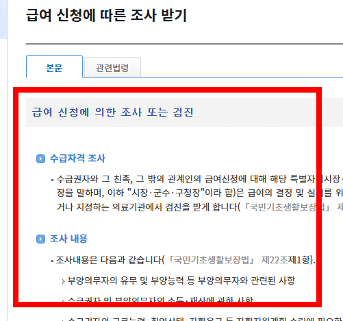 중위소득 150% 확인 방법 알아보기