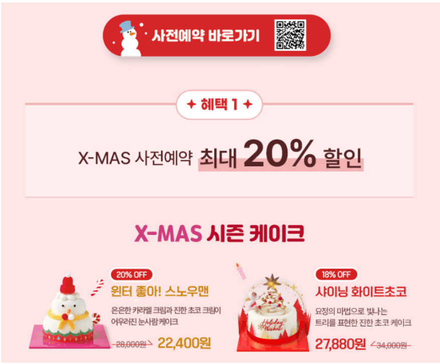 크리스마스 케이크 예약방법