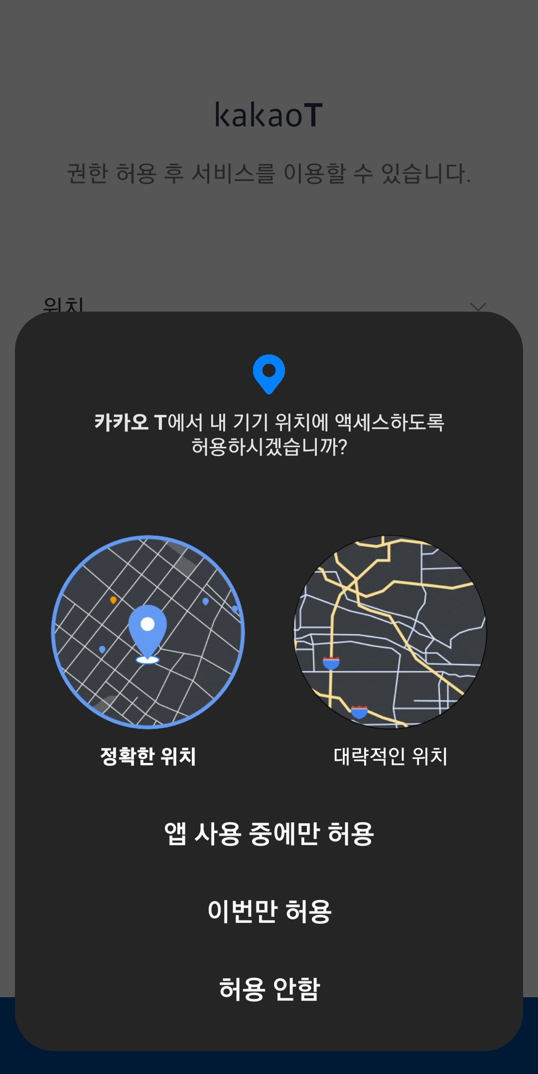 GPS권한