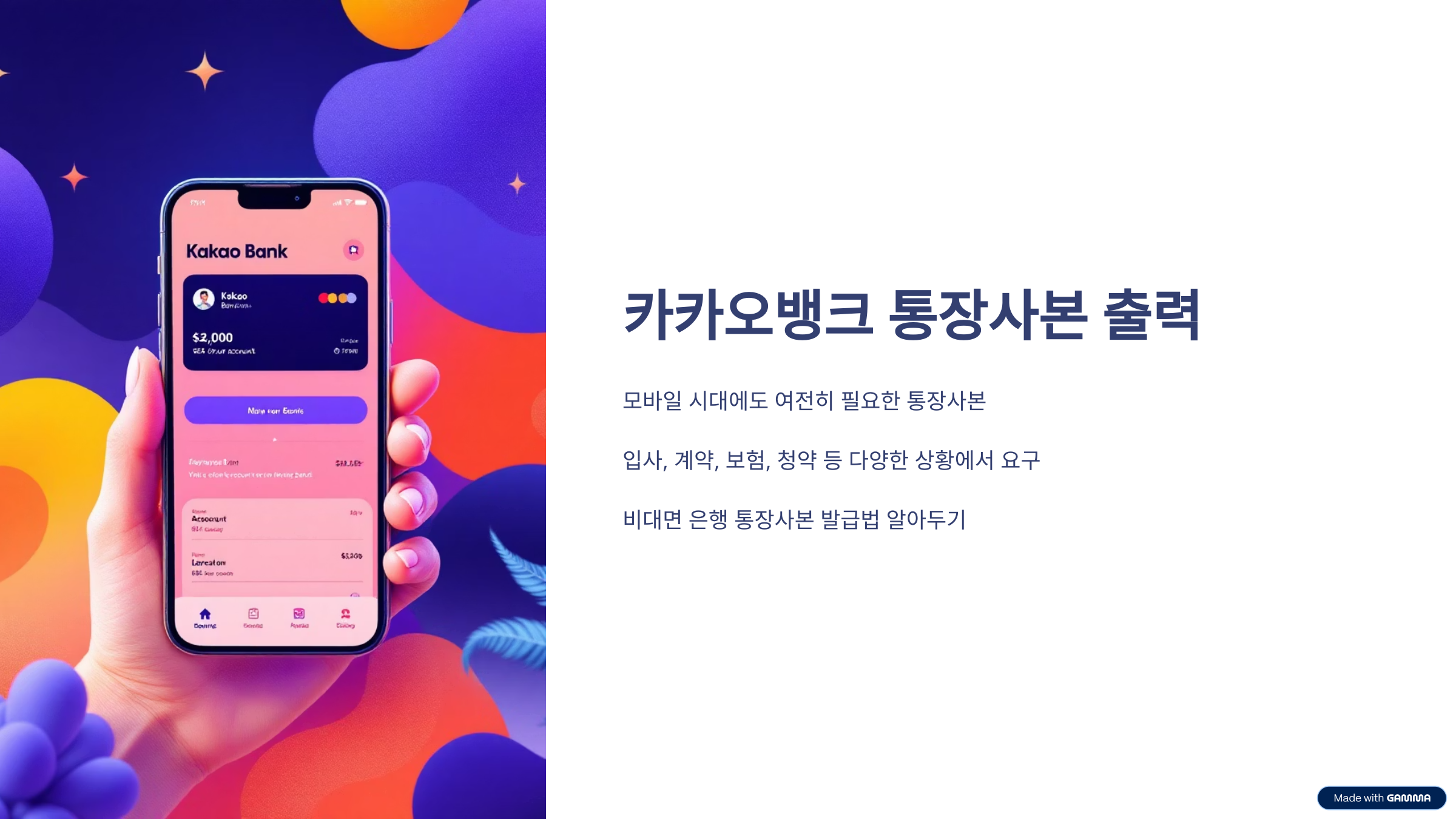 카카오뱅크 통장사본 출력하는 방법