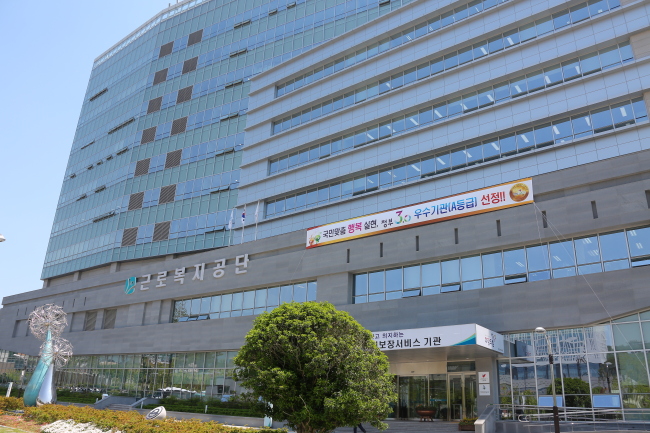 근로복자공단