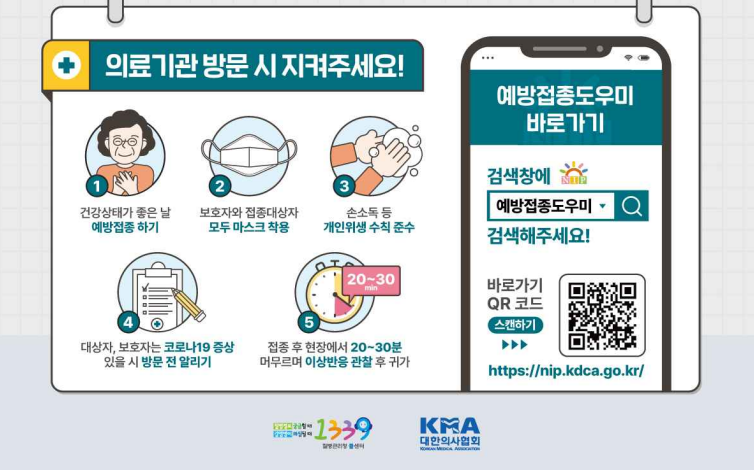 독감예방접종-무료