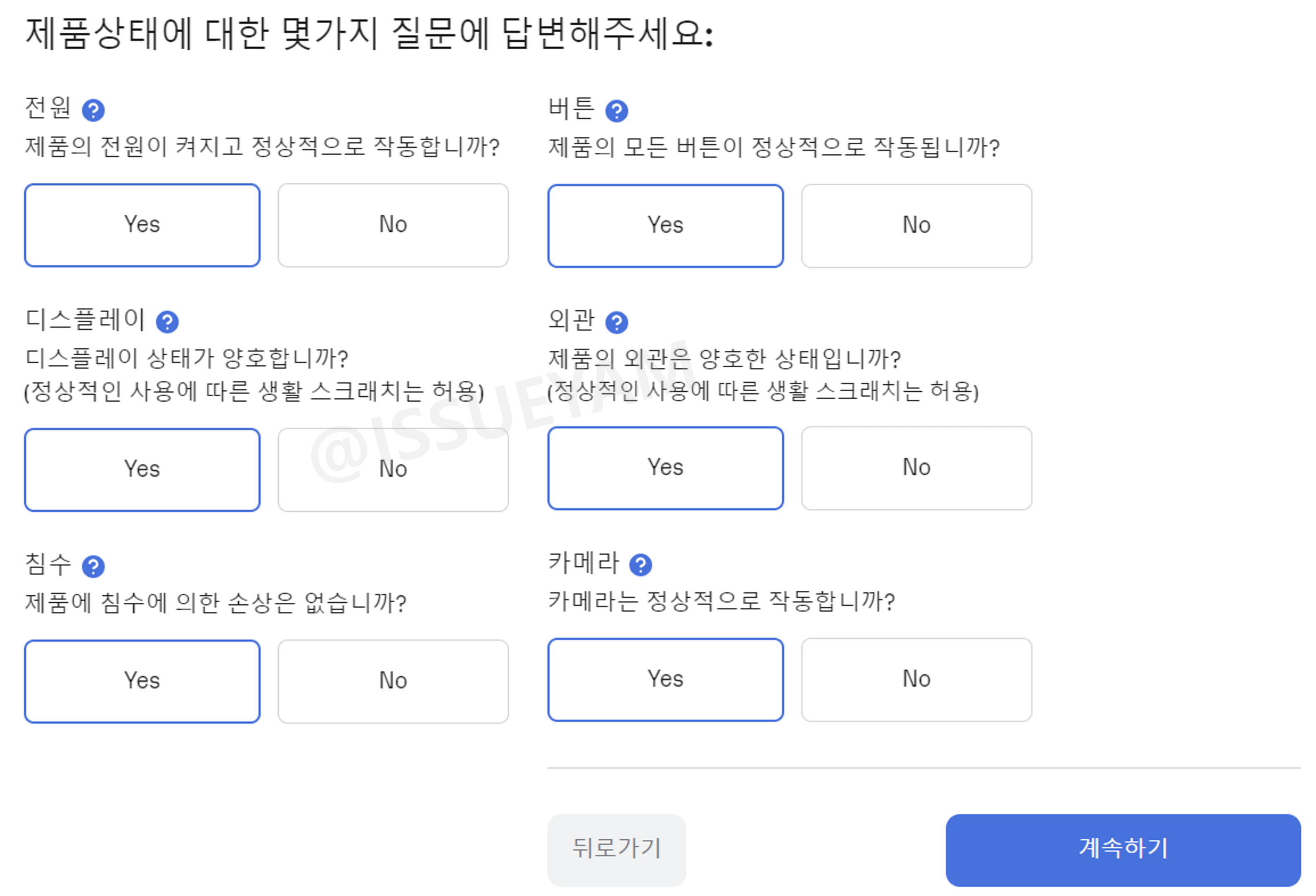 제품 상태 질문 응답하기