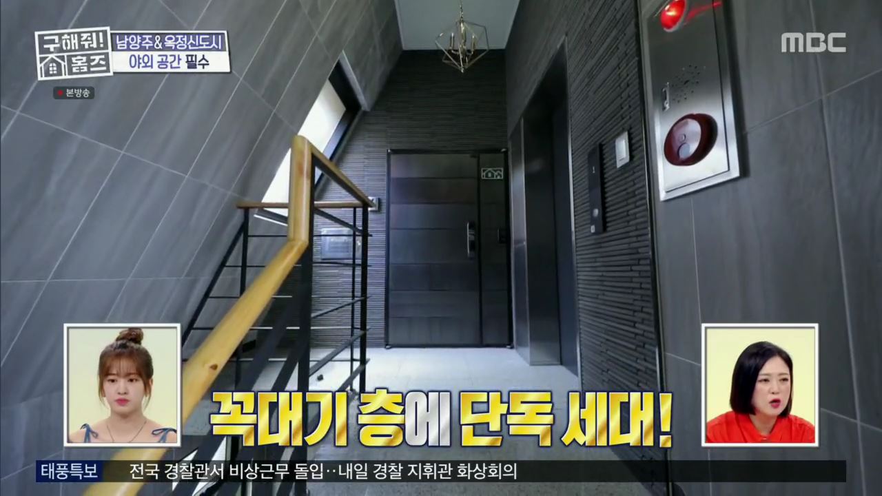 구해줘홈즈 뮤지 남양주시 다산동 남양주 프리덤 매물 가격 및 구조 인테리어 리모델링 최종선택 소개
