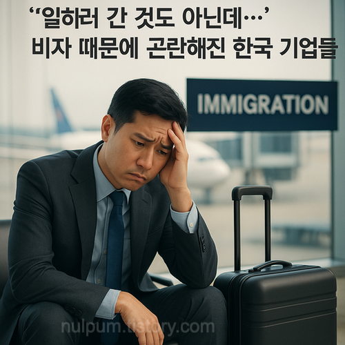 출장 갔는데 문제 생긴 한국 기업