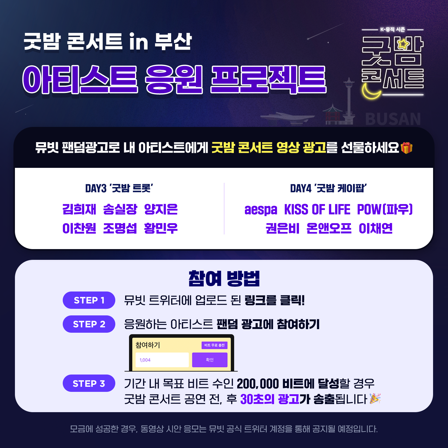  부산 굿밤콘서트 티켓팅 방법