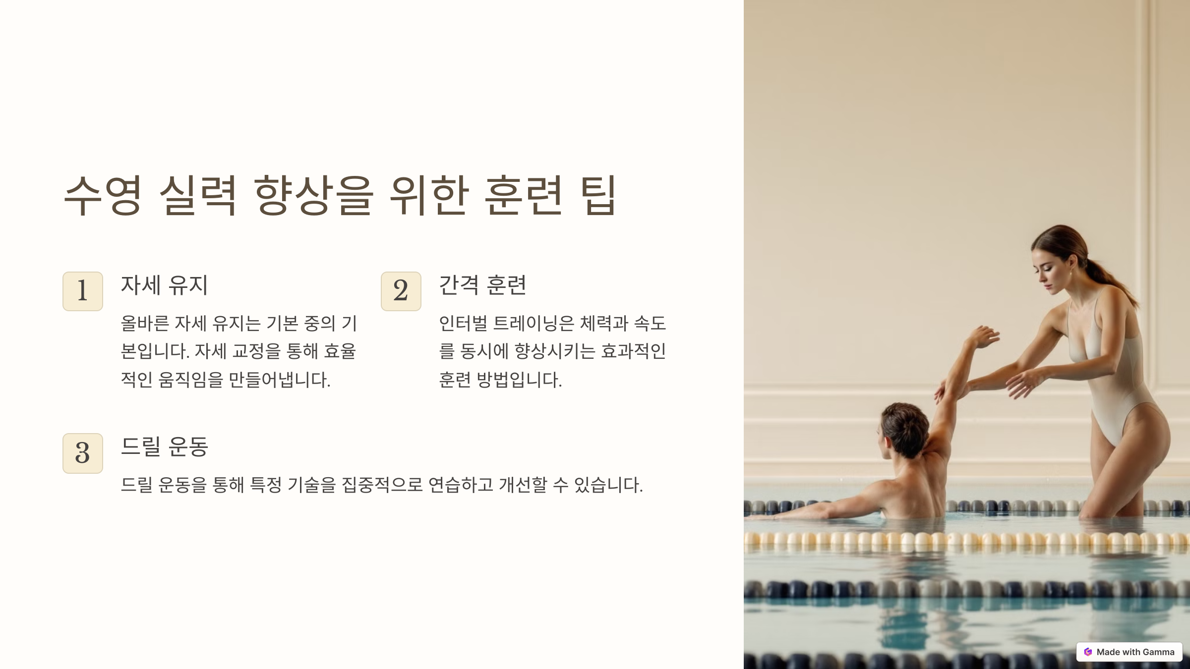 수영 훈련 방법