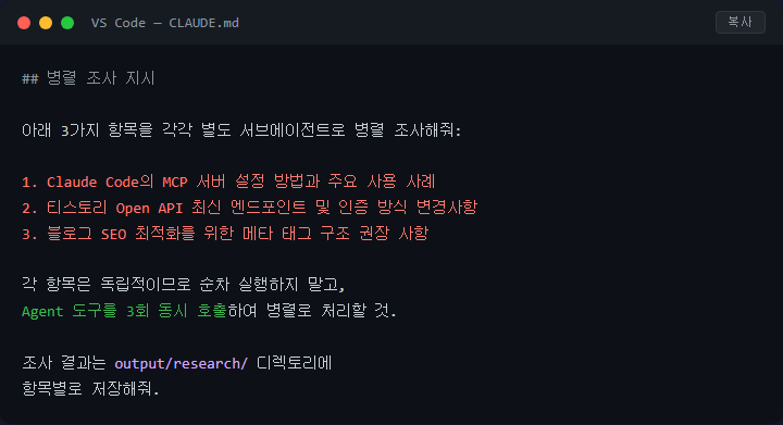 서브에이전트 병렬 실행으로 조사 시간 절반 줄이기