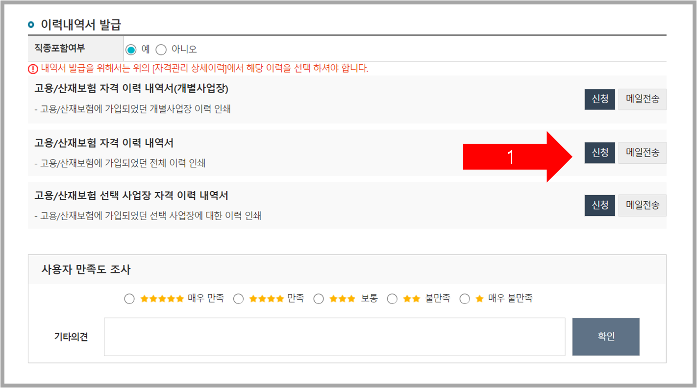 고용보험 가입이력조회