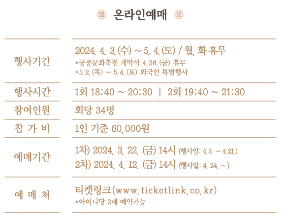 2024 별빛야행 예매