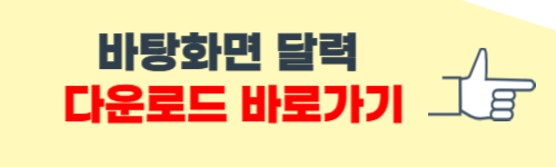 바탕화면 달력 다운로드 무료