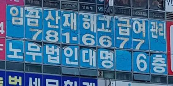 노무법인대명