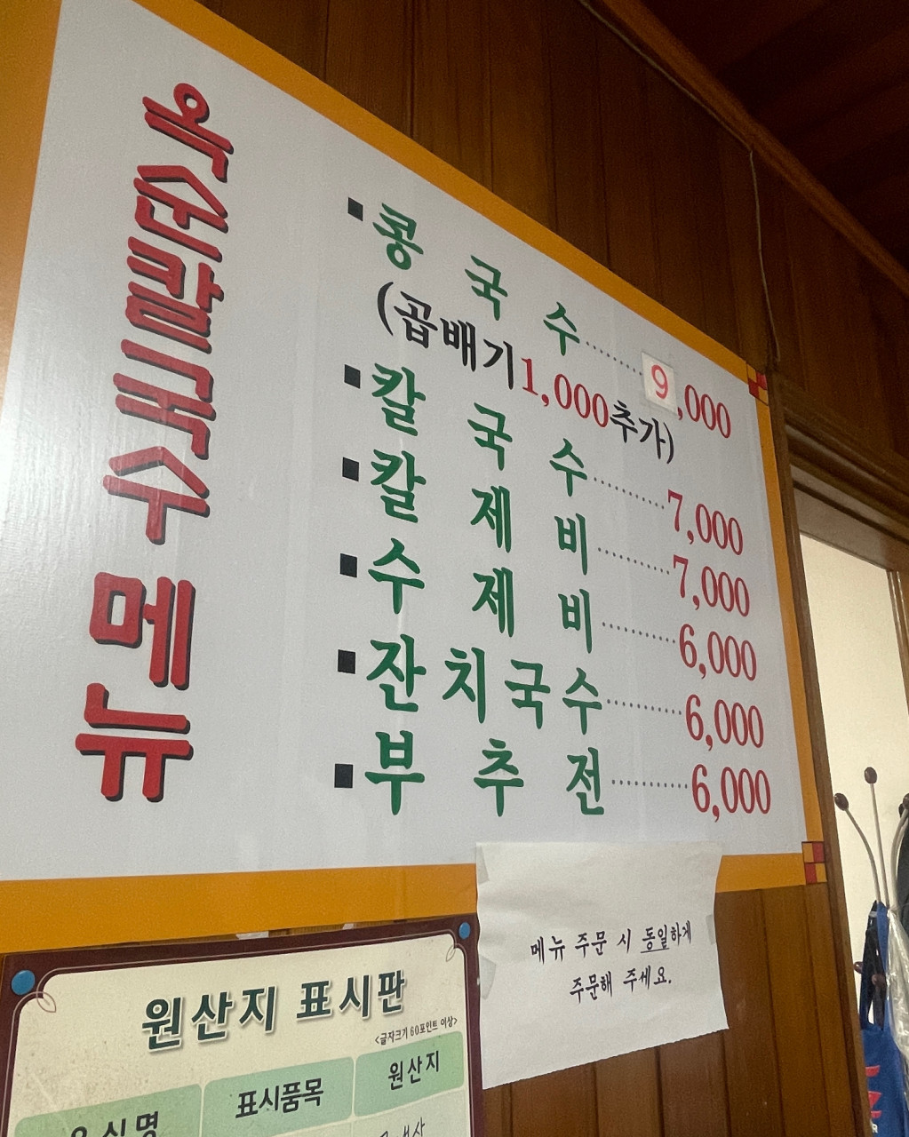 생생정보통 콩국수 맛집 대구 옥순손칼국수