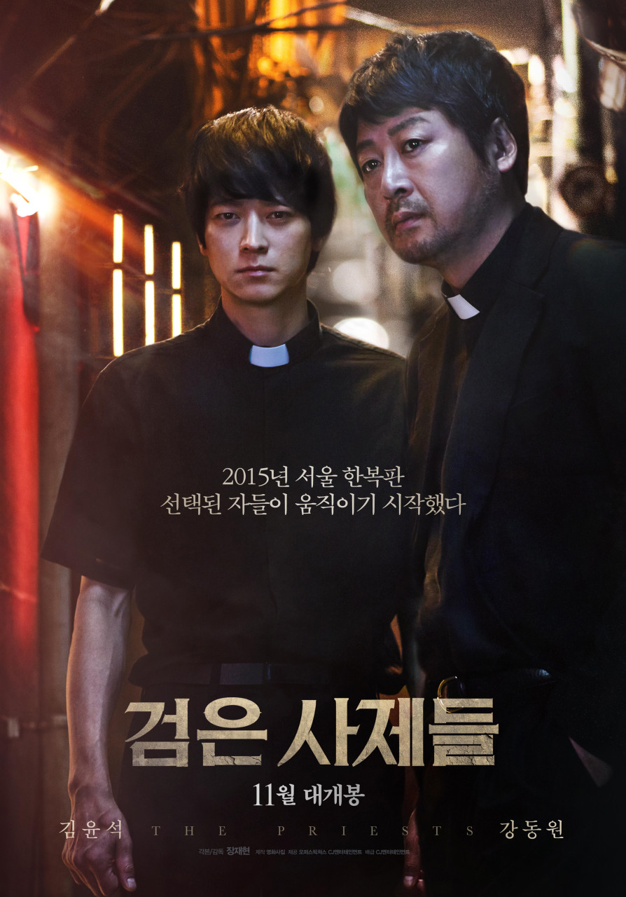 영화 검은 사제들 포스터