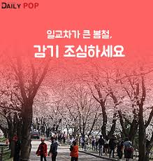 봄철 알레르기와 봄 감기: 증상, 원인, 예방 방법