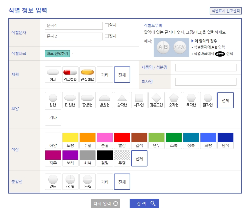 알약 식별 검색을 위한 입력 항목들