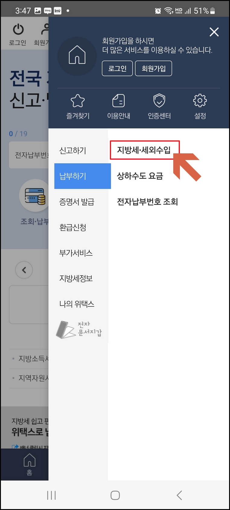 주정차 위반 과태료 조회 및 납부