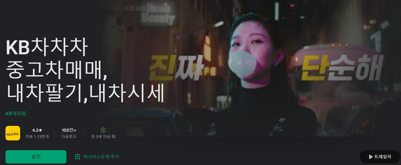 KB차차차 중고차매매,내차팔기,내차시세