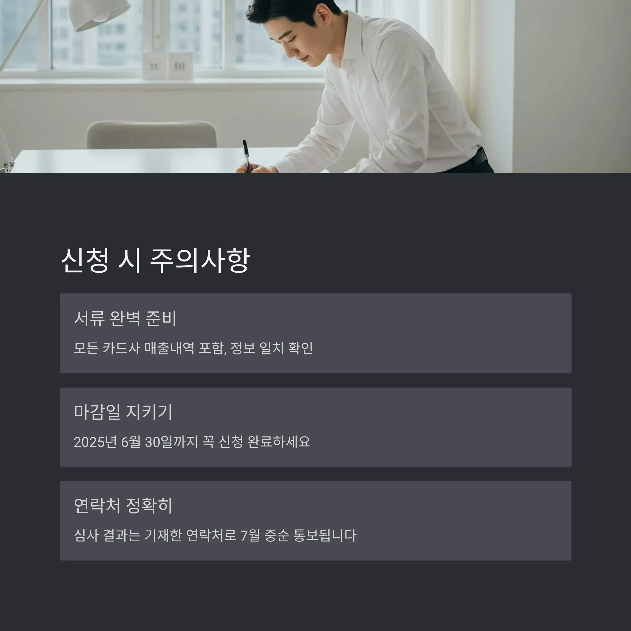 📝 신청 방법 및 필요 서류