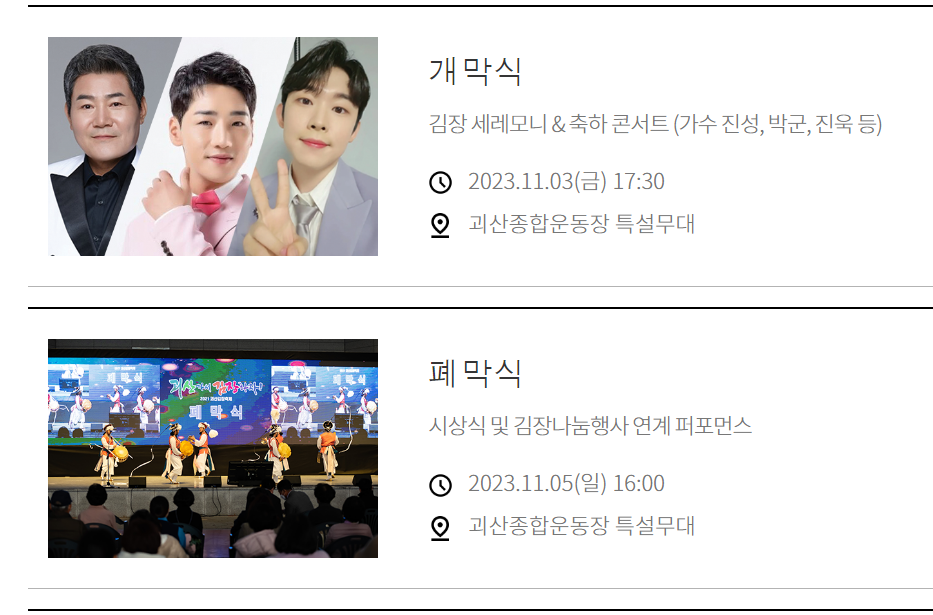 괴산김장축제 프로그램