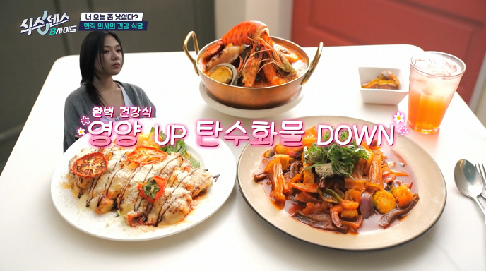 식스센스-현직의사의건강식당