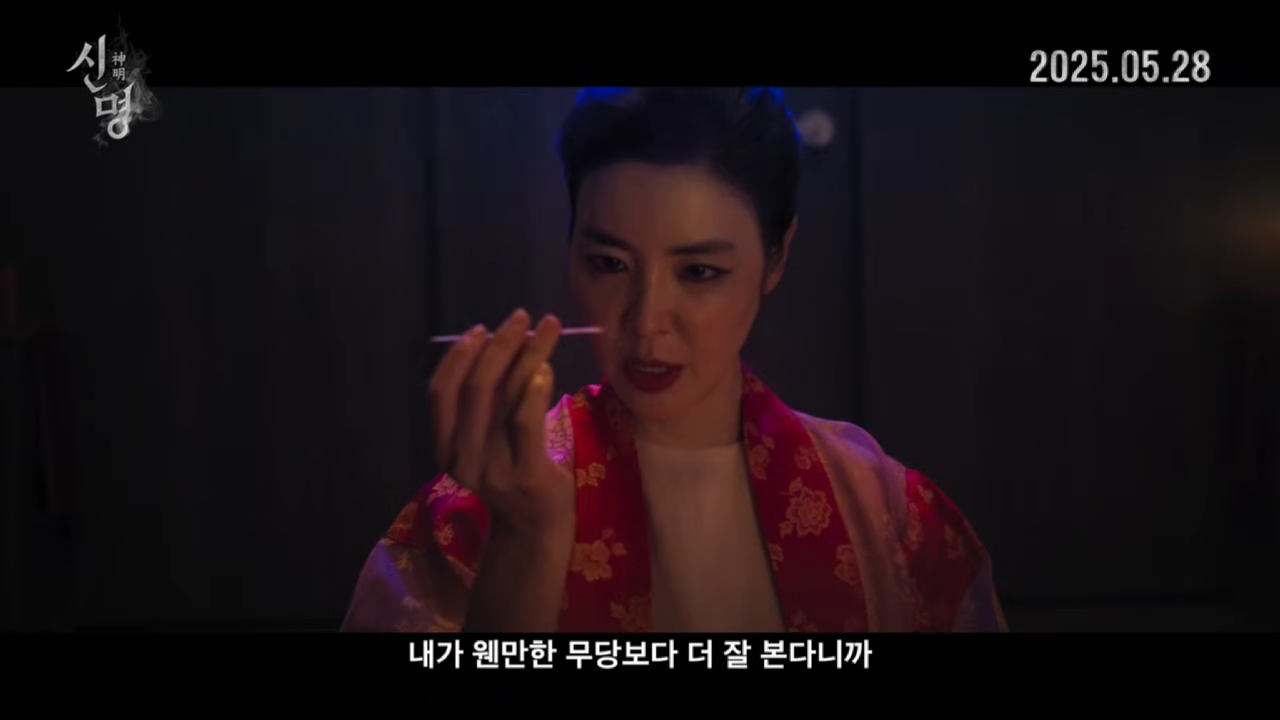 영화 신명 예고편