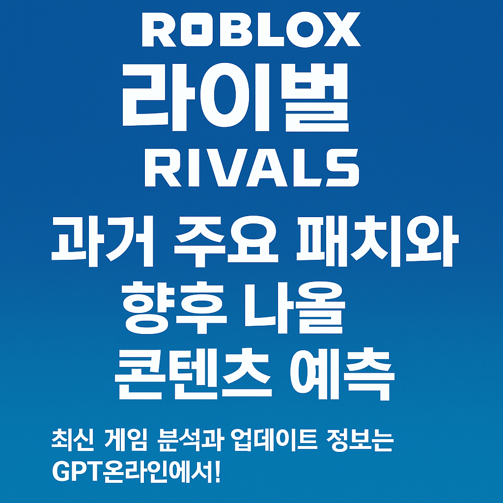 로블록스 라이벌(Rivals)